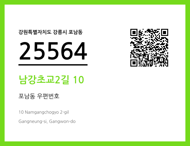 우편주소 및 도로명주소 QR코드 이미지 CC BY 4.0