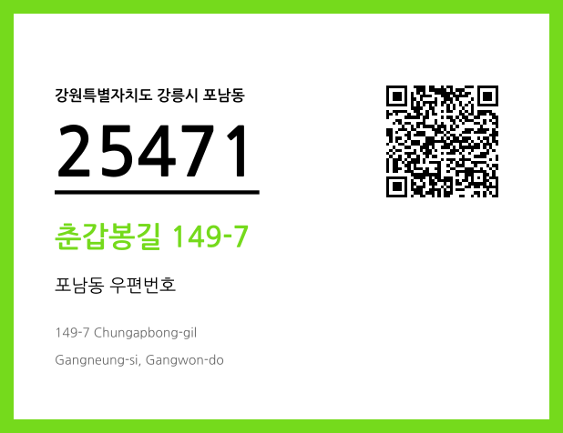 우편주소 및 도로명주소 QR코드 이미지 CC BY 4.0