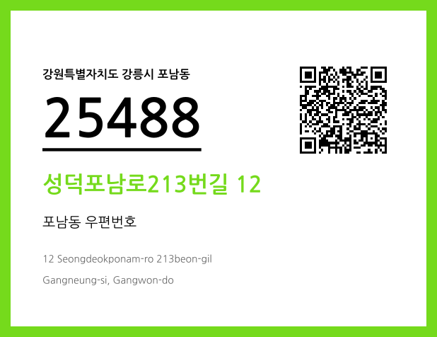우편주소 및 도로명주소 QR코드 이미지 CC BY 4.0