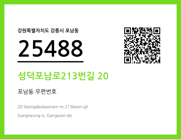 우편주소 및 도로명주소 QR코드 이미지 CC BY 4.0