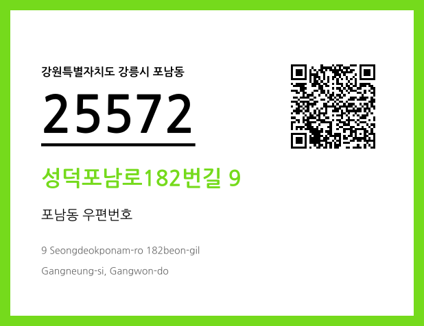CC BY 4.0 우편주소 및 도로명주소 QR코드 이미지 CC BY 4.0