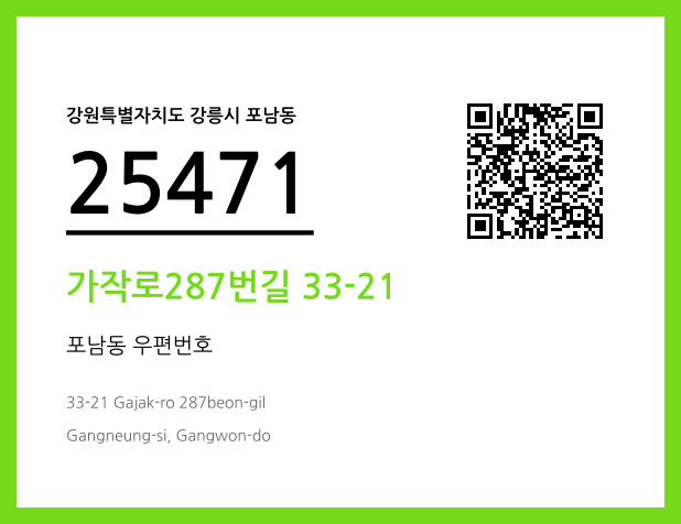 우편주소 및 도로명주소 QR코드 이미지 CC BY 4.0