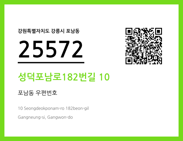 우편주소 및 도로명주소 QR코드 이미지 CC BY 4.0