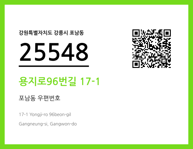 CC BY 4.0 우편주소 및 도로명주소 QR코드 이미지 CC BY 4.0
