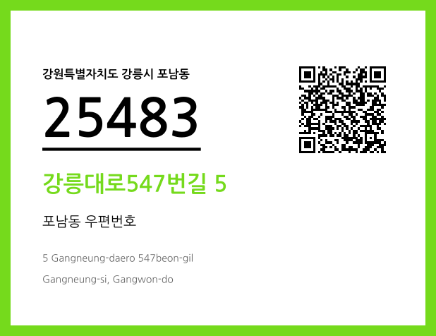 우편주소 및 도로명주소 QR코드 이미지 CC BY 4.0