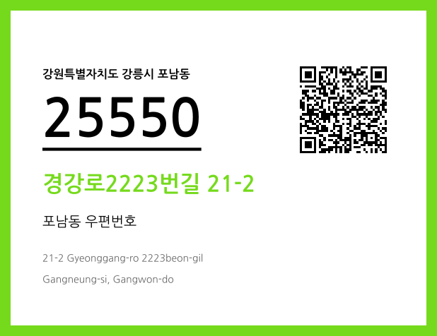 CC BY 4.0 우편주소 및 도로명주소 QR코드 이미지 CC BY 4.0