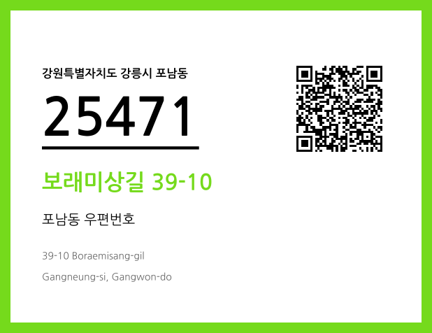 우편주소 및 도로명주소 QR코드 이미지 CC BY 4.0
