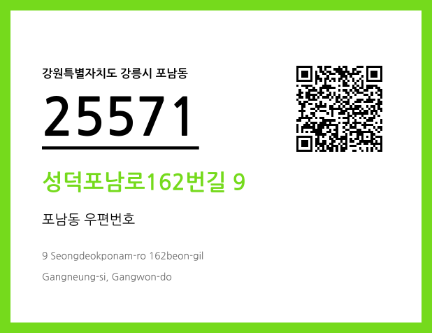 우편주소 및 도로명주소 QR코드 이미지 CC BY 4.0