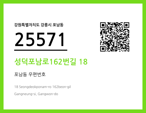 우편주소 및 도로명주소 QR코드 이미지 CC BY 4.0
