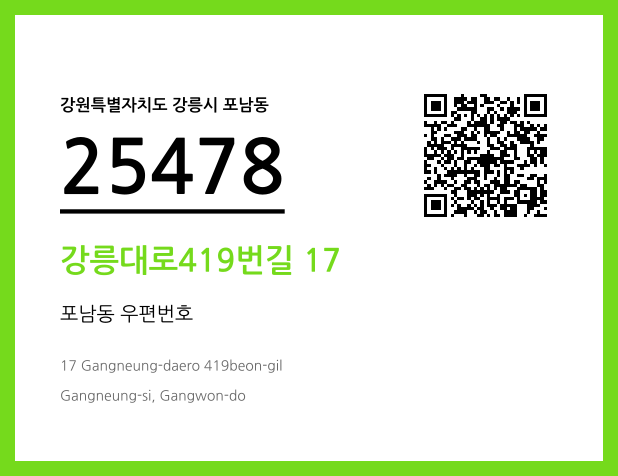 우편주소 및 도로명주소 QR코드 이미지 CC BY 4.0