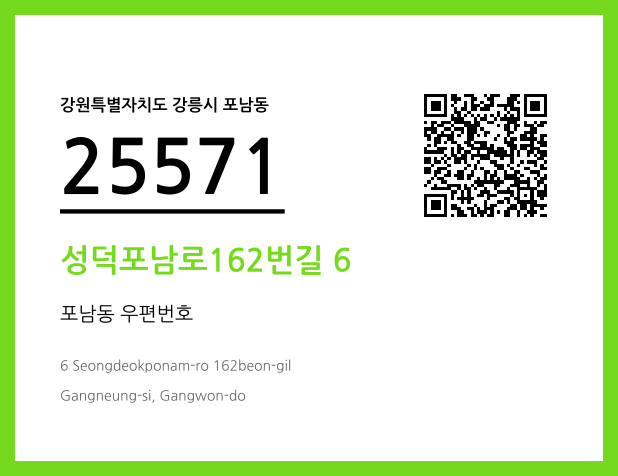 CC BY 4.0 우편주소 및 도로명주소 QR코드 이미지 CC BY 4.0