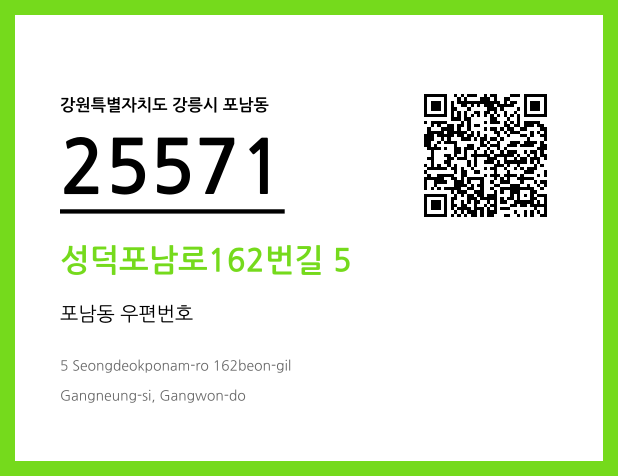 우편주소 및 도로명주소 QR코드 이미지 CC BY 4.0