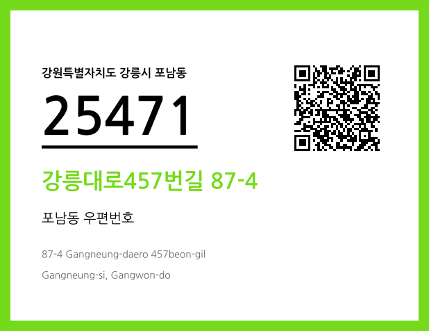우편주소 및 도로명주소 QR코드 이미지 CC BY 4.0