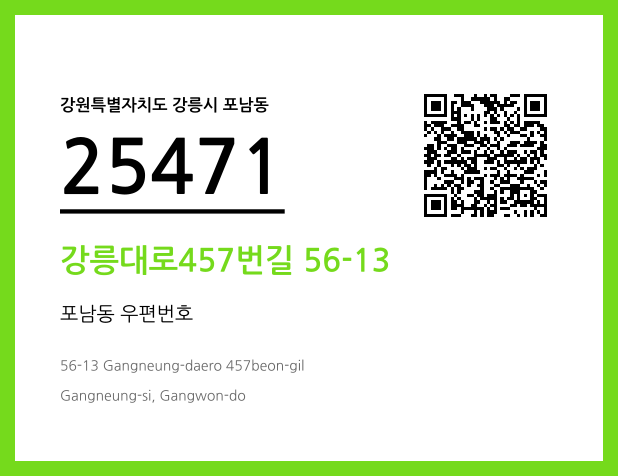CC BY 4.0 우편주소 및 도로명주소 QR코드 이미지 CC BY 4.0