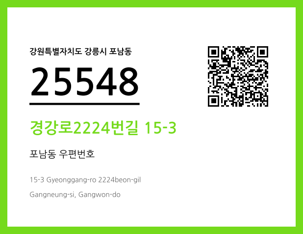 우편주소 및 도로명주소 QR코드 이미지 CC BY 4.0