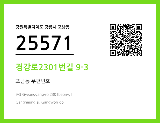 CC BY 4.0 우편주소 및 도로명주소 QR코드 이미지 CC BY 4.0