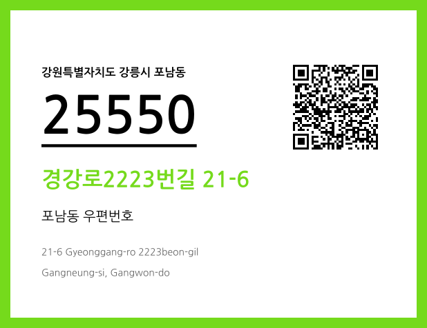 CC BY 4.0 우편주소 및 도로명주소 QR코드 이미지 CC BY 4.0