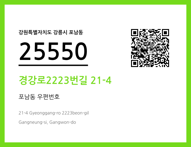 우편주소 및 도로명주소 QR코드 이미지 CC BY 4.0