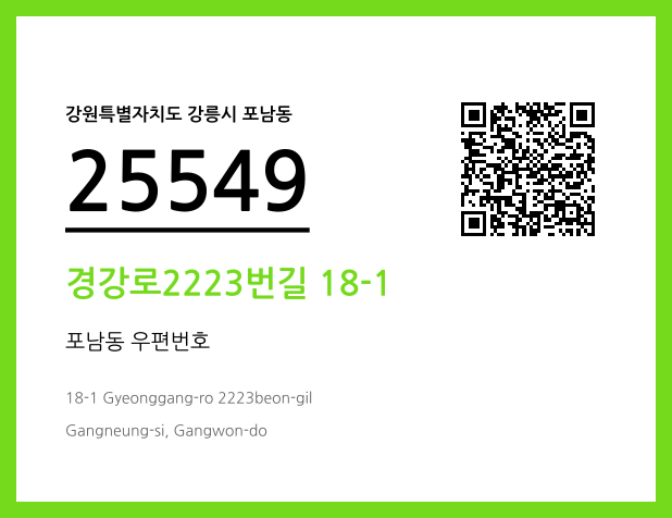 CC BY 4.0 우편주소 및 도로명주소 QR코드 이미지 CC BY 4.0