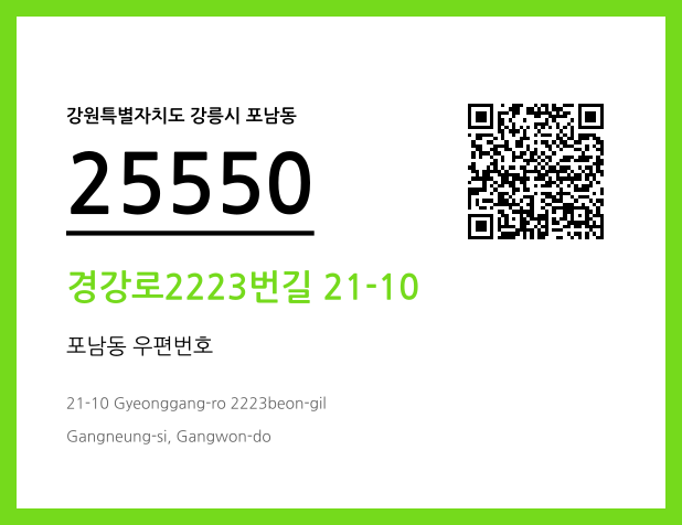 CC BY 4.0 우편주소 및 도로명주소 QR코드 이미지 CC BY 4.0