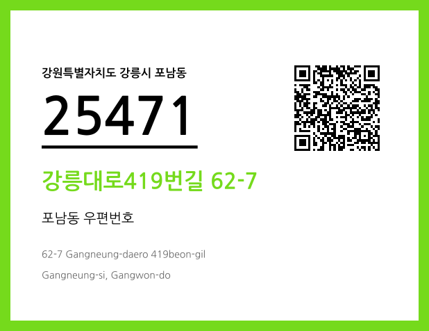 CC BY 4.0 우편주소 및 도로명주소 QR코드 이미지 CC BY 4.0