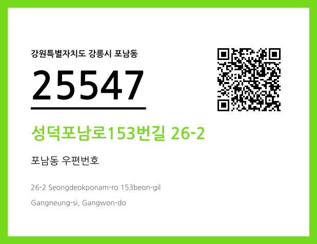 우편주소 및 도로명주소 QR코드 이미지 CC BY 4.0
