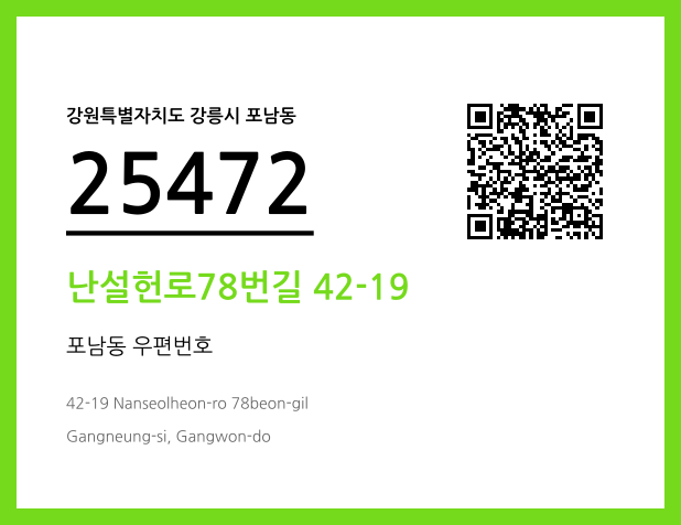 CC BY 4.0 우편주소 및 도로명주소 QR코드 이미지 CC BY 4.0