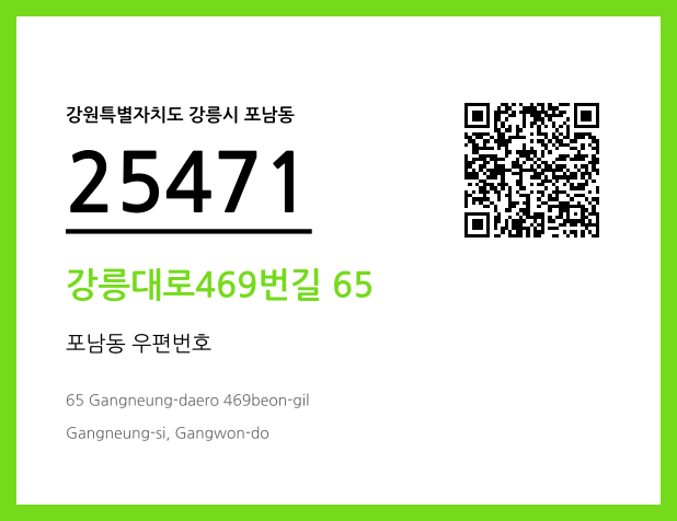우편주소 및 도로명주소 QR코드 이미지 CC BY 4.0