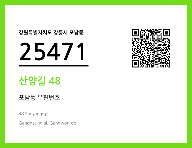 CC BY 4.0 우편주소 및 도로명주소 QR코드 이미지 CC BY 4.0
