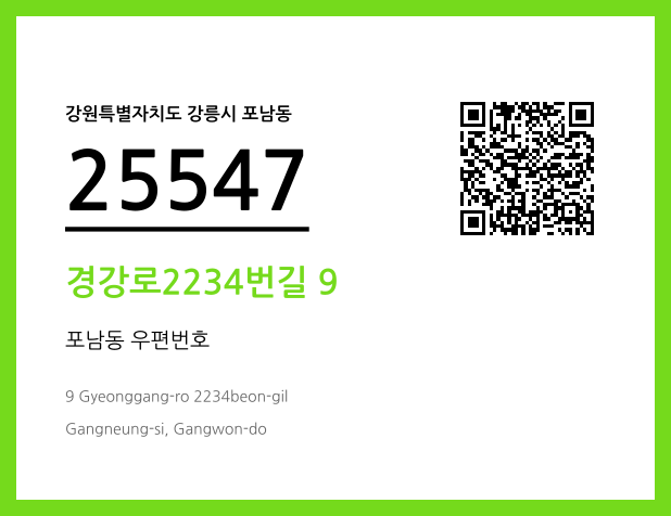 CC BY 4.0 우편주소 및 도로명주소 QR코드 이미지 CC BY 4.0