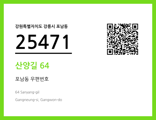 CC BY 4.0 우편주소 및 도로명주소 QR코드 이미지 CC BY 4.0