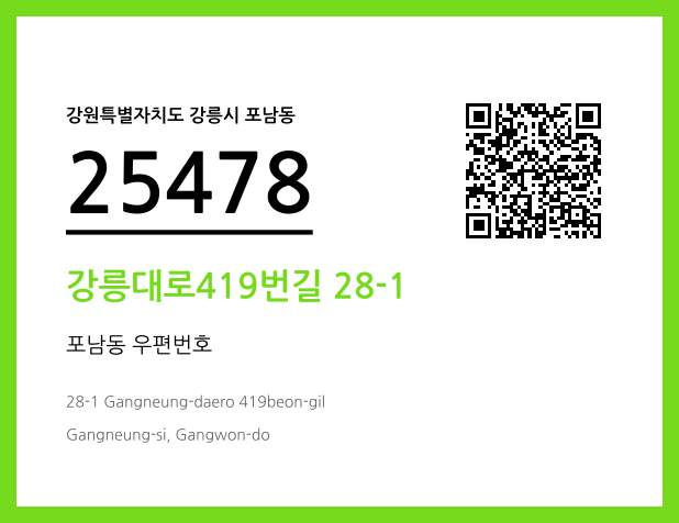 우편주소 및 도로명주소 QR코드 이미지 CC BY 4.0