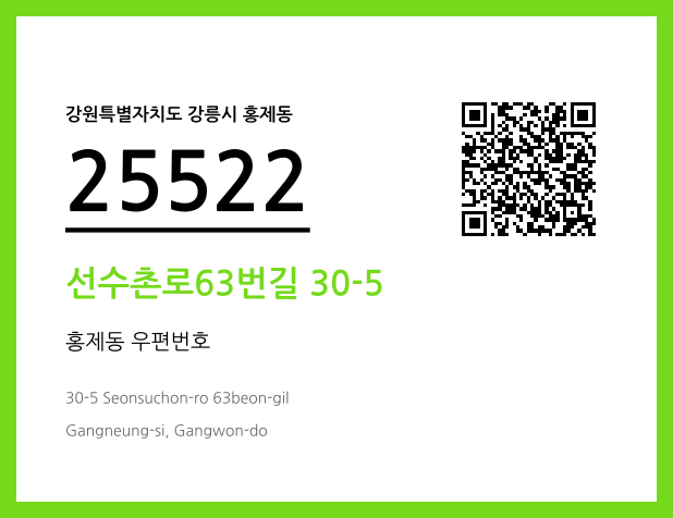 우편주소 및 도로명주소 QR코드 이미지 CC BY 4.0