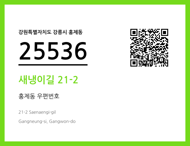 CC BY 4.0 우편주소 및 도로명주소 QR코드 이미지 CC BY 4.0