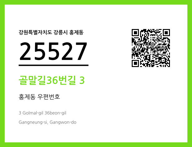 CC BY 4.0 우편주소 및 도로명주소 QR코드 이미지 CC BY 4.0