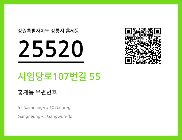 CC BY 4.0 우편주소 및 도로명주소 QR코드 이미지 CC BY 4.0