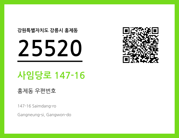 CC BY 4.0 우편주소 및 도로명주소 QR코드 이미지 CC BY 4.0