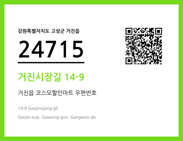 우편주소 및 도로명주소 QR코드 이미지 CC BY 4.0
