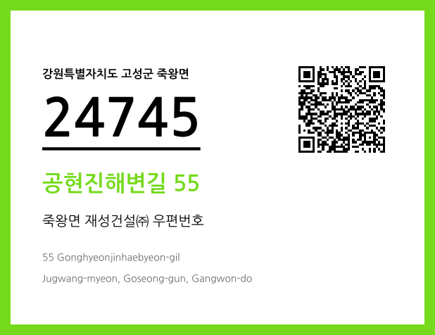 CC BY 4.0 우편주소 및 도로명주소 QR코드 이미지 CC BY 4.0