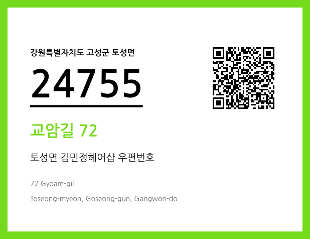 우편주소 및 도로명주소 QR코드 이미지 CC BY 4.0