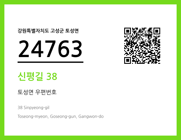 우편주소 및 도로명주소 QR코드 이미지 CC BY 4.0
