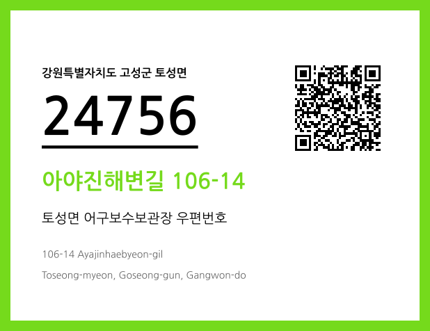 우편주소 및 도로명주소 QR코드 이미지 CC BY 4.0