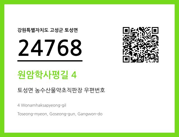 우편주소 및 도로명주소 QR코드 이미지 CC BY 4.0