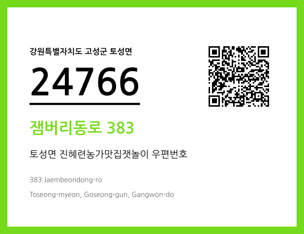 우편주소 및 도로명주소 QR코드 이미지 CC BY 4.0