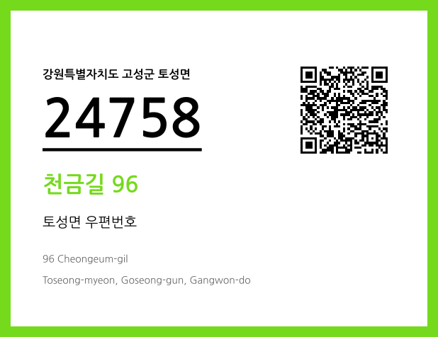 우편주소 및 도로명주소 QR코드 이미지 CC BY 4.0