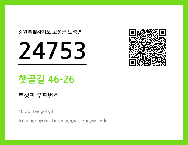 우편주소 및 도로명주소 QR코드 이미지 CC BY 4.0