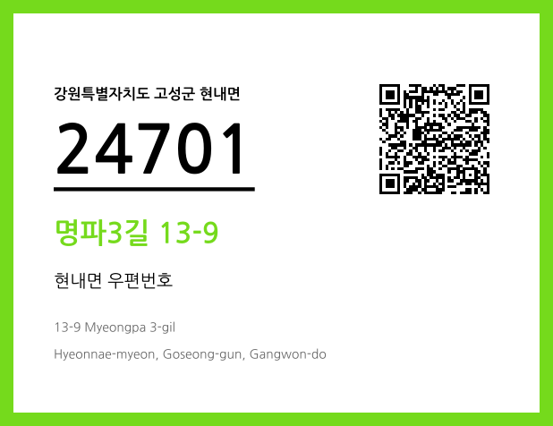 우편주소 및 도로명주소 QR코드 이미지 CC BY 4.0