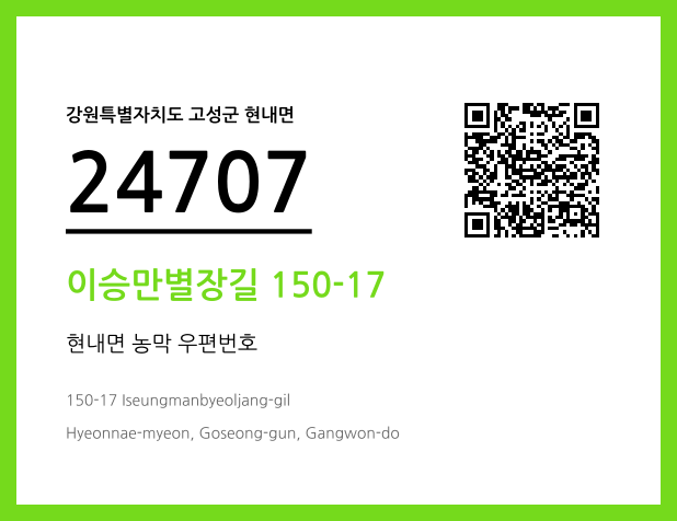 우편주소 및 도로명주소 QR코드 이미지 CC BY 4.0