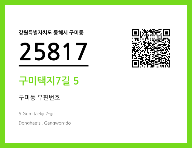 CC BY 4.0 우편주소 및 도로명주소 QR코드 이미지 CC BY 4.0