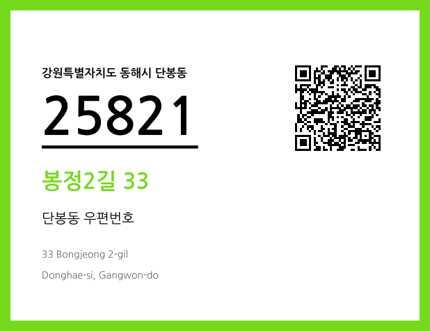 CC BY 4.0 우편주소 및 도로명주소 QR코드 이미지 CC BY 4.0